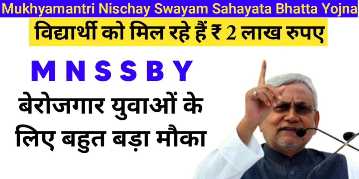 MNSSBY: Mukhyamantri Nischay Swayam Sahayata Bhatta Yojna Portal