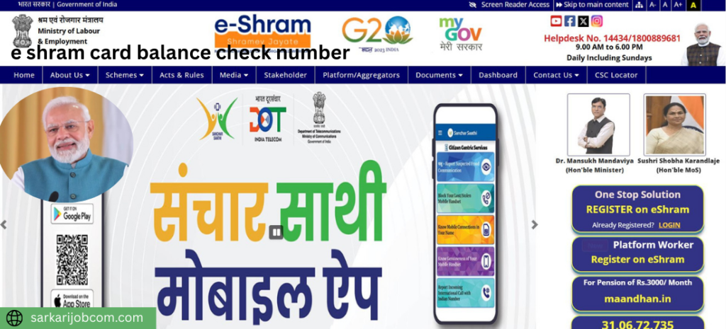 e shram card balance check number