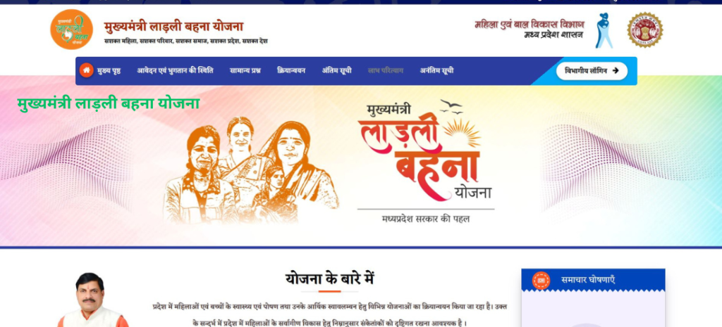 मुख्‍यमंत्री लाड़ली बहना योजना